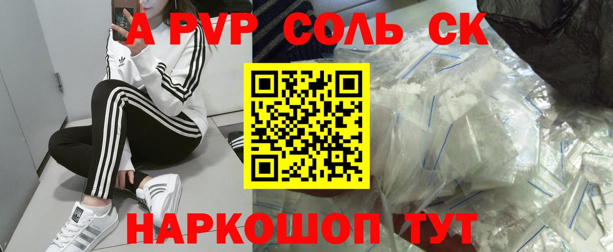 Альфа ПВП кристаллы Черняховск