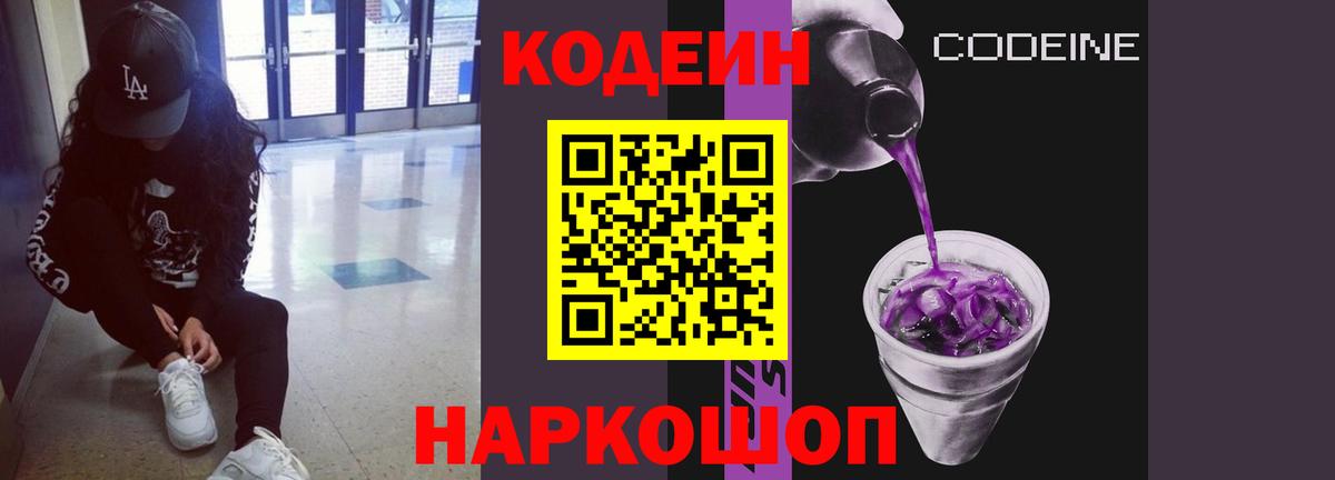Кодеиновый сироп Lean напиток Lean (лин) Черняховск