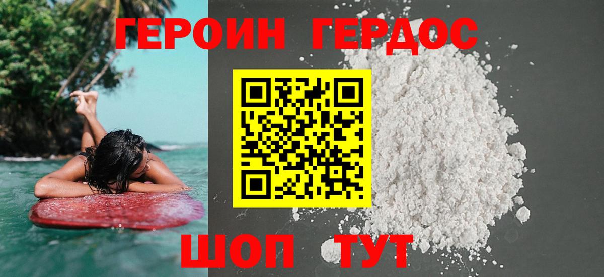 Черняховск  ГЕРОИН Афган  Героин  Вход с VPN 