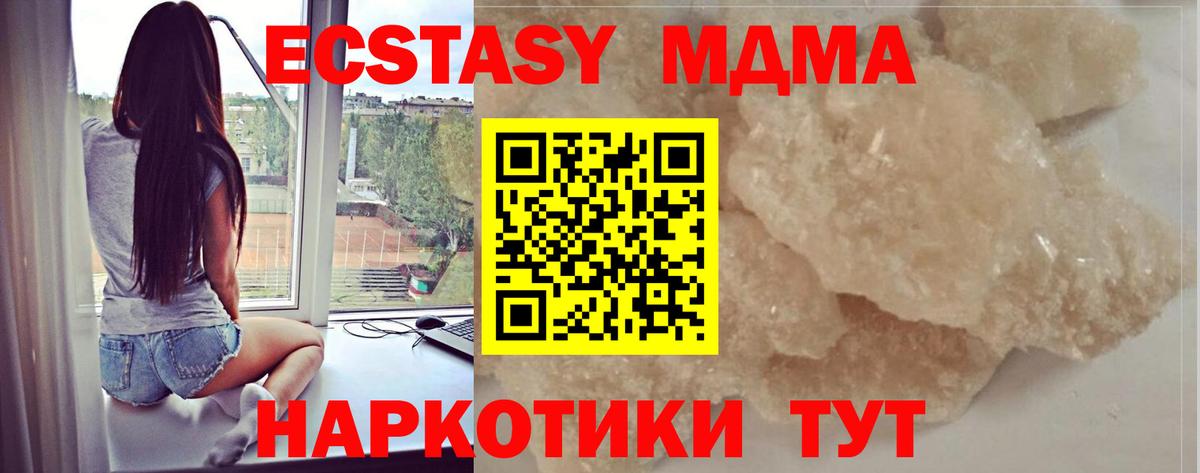 МДМА crystal  Вход с VPN  MDMA кристаллы  Черняховск 