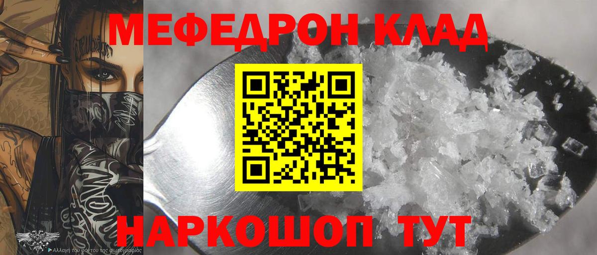 Меф кристаллы Черняховск